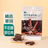 七鲜 风干手撕牛肉200g
