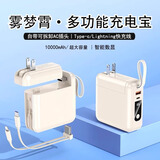 雾梦霄多功能充电宝自带线三合一超大自带AC插头可上飞机高铁火车 雾梦霄多功能充电宝