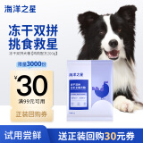 海洋之星 主食冻干双拼狗粮小型犬中大型犬成犬幼犬粮试吃50g