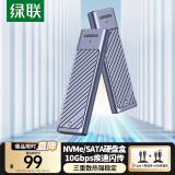 绿联 M.2 NVMe/SATA双协议移动硬盘盒 Type-C/USB3.2外接SSD固态硬盘 适用笔记本苹果16/Macmini外置盒