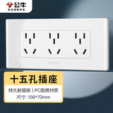 公牛（BULL）开关插座 多功能118型插座开关15孔九孔插座面板G04Z356A 白色