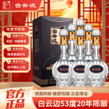 白云边【年货送礼】20年白酒53度500ml大容量 浓酱兼香纯粮高度粮食酒 53度 500mL 6瓶 整箱装