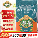 德沃多肥料君子兰专用营养土15L(五合一)园艺养花土绿植种植土壤有机基质土