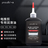 一尔润滑油电动理发器电推剪防锈油刀头刀片刀具剪刀保养油大瓶 