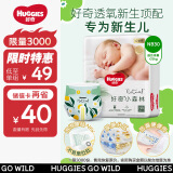 好奇（Huggies）心钻装小森林纸尿裤NB30(≤5kg)新生儿小号婴儿尿不湿极薄透气