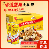 洽洽每日坚果礼盒708g 零食大礼包团购礼品坚果炒货果干礼物