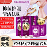 CONJUGALLOVE清宫丸拉线丸私处保养外阴瘙痒专用霉菌性滴虫性阴道I炎妇科