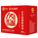 正大营养蛋白 富含硒元素 早餐食材 健康轻食 礼盒装 非遗剪纸生肖60枚富硒鲜鸡蛋礼盒
