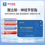 醒立聪—神经节苷脂低聚肽 【成人疗程装】一疗程三盒94折