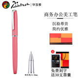 毕加索PS916钢笔美工笔硬笔书法钢笔学生练字男女士商务钢笔签字笔礼盒墨财务笔礼物可刻字 916粉红色财务笔0.38mm