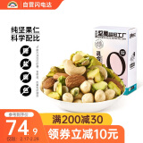 天虹牌混合果仁原味500g每日坚果开心果仁休闲孕妇零食干果夏威夷果腰果