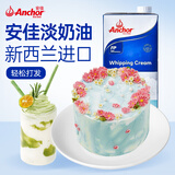 安佳(Anchor)淡奶油动物稀奶油蛋糕裱花蛋挞液专用烘焙家用原料 安佳淡奶油 1L