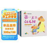 幼儿园成长系列（全8册  面对批评、委屈，学会表达、学会礼貌友善，保护自己，适应新环境-恐龙小Q）寒假阅读寒假课外书课外寒假自主阅读假期读物省钱卡