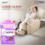 傲胜（OSIM）按摩椅全新6大升级 云更新科技 家用全身智能大天王Pro OS-880P罗纱白Beige 情人节礼物实用