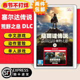 任天堂（Nintendo）【本店热销】Switch游戏卡带NS游戏软件全新原装海外版 现货速发 塞尔达荒野之息 DLC同捆版 国内速发