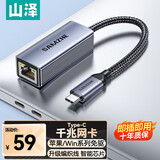 山泽 USB有线网卡转RJ45网线接口 适用苹果Mac华为笔记本电脑台式机千兆 小米外接外置坞免驱动转网口 【编织款】Type-C千兆网卡
