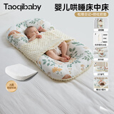 taoqibaby婴儿床中床防惊跳宝宝床可移动便携新生儿床可拆洗哄睡神器0-12月