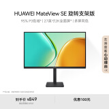 华为MateView SE 27英寸电脑电视显示器 2K分辨率  100Hz高刷 /IPS全面屏/300nit高亮度 旋转升降壁挂