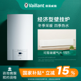 威能（Vaillant）德国燃气壁挂炉采暖生活热水天然气采暖热水器两用 搭配地暖暖气片散热器供暖锅炉turboMINI 16KW <80㎡ 咨询客服 了解配套暖气片地暖