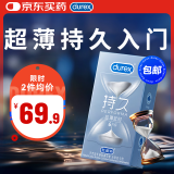 杜蕾斯（durex） 延时避孕套男专用持久 安全套超薄延时6只 超薄 情趣成人用品