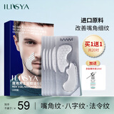 ILISYA【买1送1同款】男士凝胶法令纹贴改善八字纹嘴角表情纹面膜贴10对