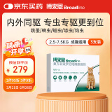 博来恩(Broad line)猫咪体内外同驱去跳蚤L号进口药成猫3支装