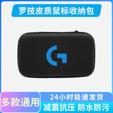 黑皇适用GPW一代狗屁王二代金刚三代4代鹰眼朱雀小狗/迈从A7 A5 鼠标包便携收纳盒减震抗压硬壳保护盒 PU皮质通用鼠标收纳包 黑色【罗/技/系列】 18*10.5*5mm