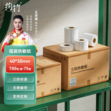 绚竹三防热敏标签打印纸 40*30mm*700张*75卷 奶茶服饰 电子秤条码纸 不干胶打印纸箱装