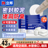 立邦 密封胶泥 空调孔眼补墙缝堵洞口孔眼封堵泥防老鼠防水堵漏胶泥 【20包装】新家装修推荐 工厂直发