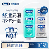 欧乐B舒适清洁牙线3盒+劲爽深洁牙线3盒超细扁牙线细滑线