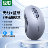 绿联无线鼠标蓝牙鼠标 轻音办公鼠标 双模鼠标带侧键 适用苹果华为荣耀小米笔记本电脑iPad平板台式机