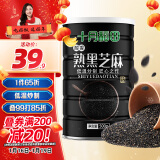 十月稻田 熟黑芝麻 500g 低温炒制 干吃 香醇饱满 五谷杂粮 芝麻伴侣 1斤