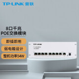 普联（TP-LINK）  TP-LINK全千兆以太网交换机大功率POE供电网线集线器 SG1009PM 8口千兆POE 54W 官方标配