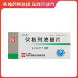 [华怡平]伏格列波糖片 0.2mg*30片 10盒装