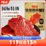 百草味特级猪肉脯30g蜜汁味 肉干肉脯休闲零食解馋特产小吃送礼