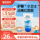 碧芭宝贝婴童舒缓护臀膏 宝宝隔离霜屁屁膏 新生儿护肤霜30g