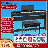 罗兰（Roland）电钢琴FP30X 重锤便携式成人儿童初学者入门数码钢琴 FP30X黑色+木架+三踏板+礼包