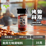 饮食派日式和风七味粉35g 复合调味料烧烤烤肉炒菜撒料蘸料日式辣椒粉