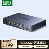 绿联2.5G交换机5口2.5G电口+1口10G万兆SFP光口 支持VLAN/链路聚合 网络分线分流器通用NAS光猫35048