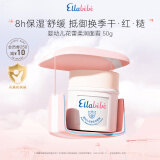 嗳乐蓓贝【老爸抽检】Ellabebe 婴幼儿小云朵面霜滋润保湿三色花面霜 50g