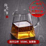陶瓷故事玻璃公道杯茶漏套装加厚耐热玻璃过滤公杯分茶器功夫茶具配件 四方公杯500ml