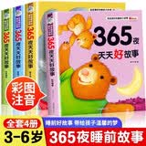 全4册365夜天天好故事 睡前故事儿童故事书 0-3-6岁幼儿园婴幼儿早教启蒙睡前故事书 启蒙早 