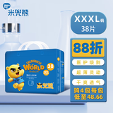 米兜熊（MIDOUXIONG）至尊款拉拉裤XXXL38片婴儿学步裤尿不湿【品牌直供 安心品质】