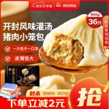 思念鲜美猪肉灌汤小笼包450g*2袋共36只 早餐半成品食品早点