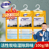 老管家室内衣柜干燥剂活性炭除湿剂除湿盒防潮剂吸湿剂袋100g 3袋