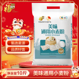 福临门美味通用小麦粉10斤