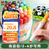 【超级爆款】晨光(M&G)文具24色食品级儿童水彩笔 防缩进锥型笔头绘画幼儿安心彩绘涂鸦套装ACP901Z6开学礼物