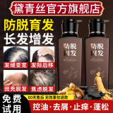黛青丝防脱洗发水胖东来同款官方固发育发露增长头发膏旗舰去屑男女士店 2瓶装840ml【防脱发固发柔顺】