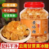 阿表哥 云南冰糖黄冰糖3斤罐装黄糖中大颗粒一级甘蔗老冰糖炖汤泡茶泡酒