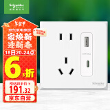 施耐德电气五孔带USB+Type-C(快充21W)电源插座面板86型暗装 皓呈奶油白色